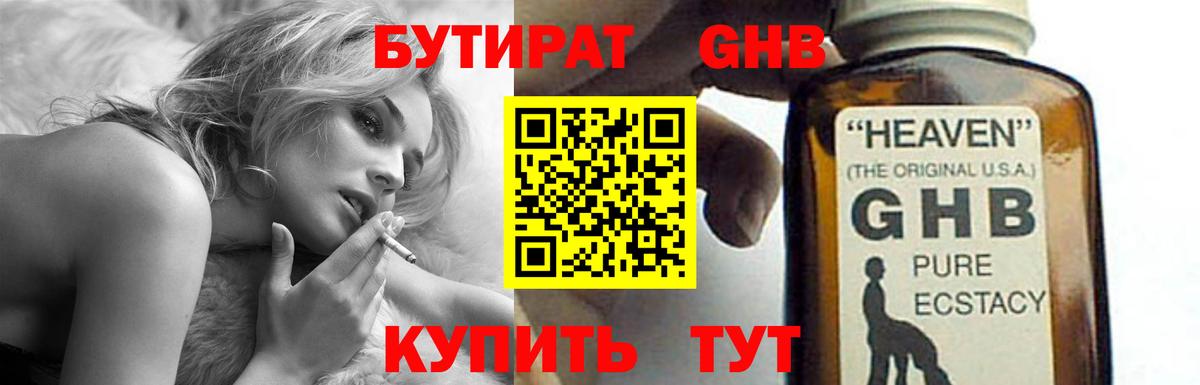 БУТИРАТ GHB Нурлат