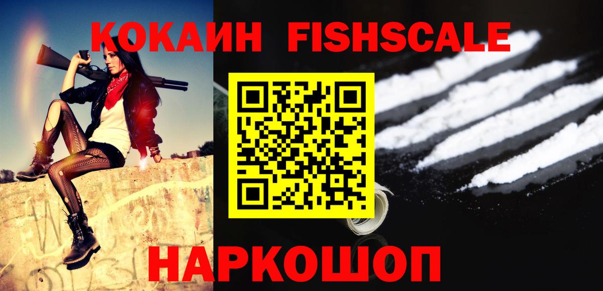 Кокаин 97%  Кокаин Fish Scale  Вход с VPN  Нурлат 