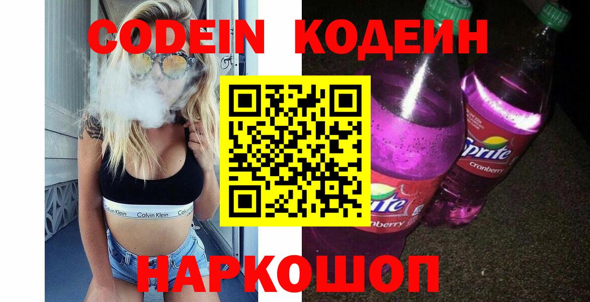 Кодеиновый сироп Lean напиток Lean (лин) Нурлат