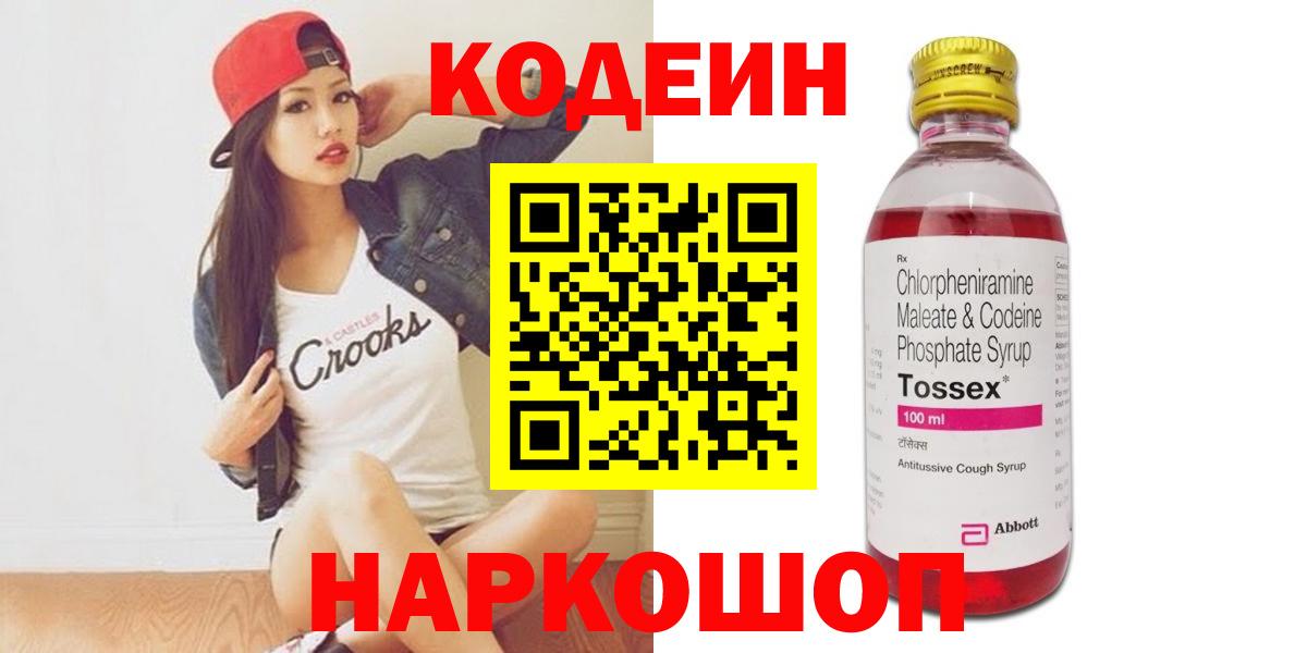 Нурлат  Codein Purple Drank  Вход с VPN  Кодеин напиток Lean (лин) 