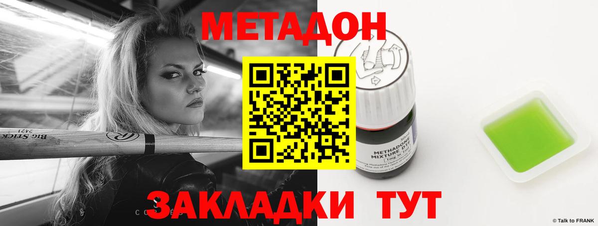 Метадон мёд  Вход с VPN  даркнет наркотические препараты  Нурлат 